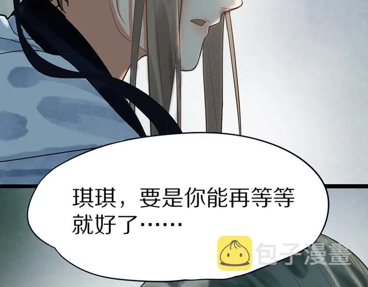 第22话 诛杀画皮 第96页