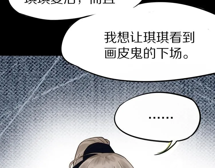 第22话 诛杀画皮 第89页