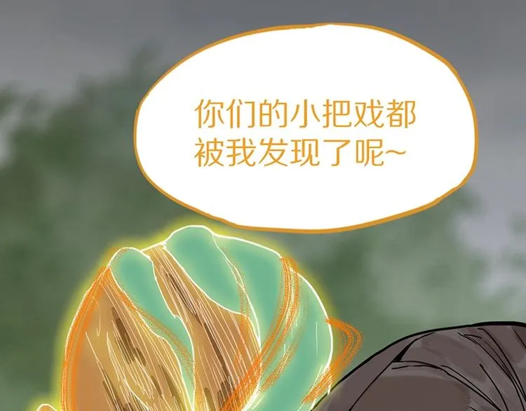 第22话 诛杀画皮 第5页