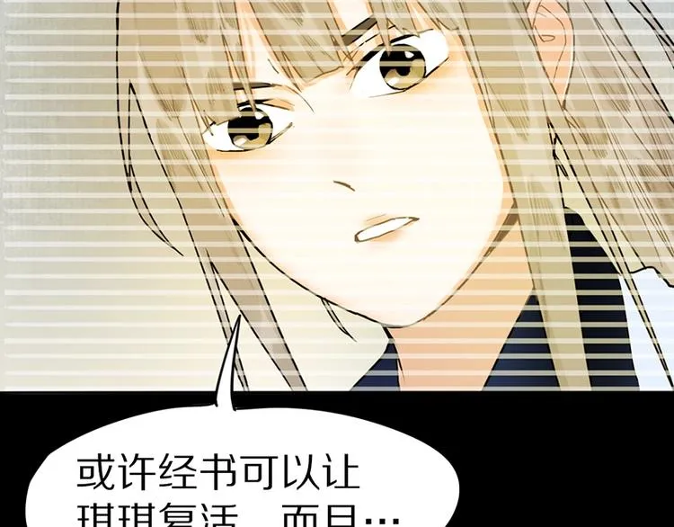 第22话 诛杀画皮 第88页