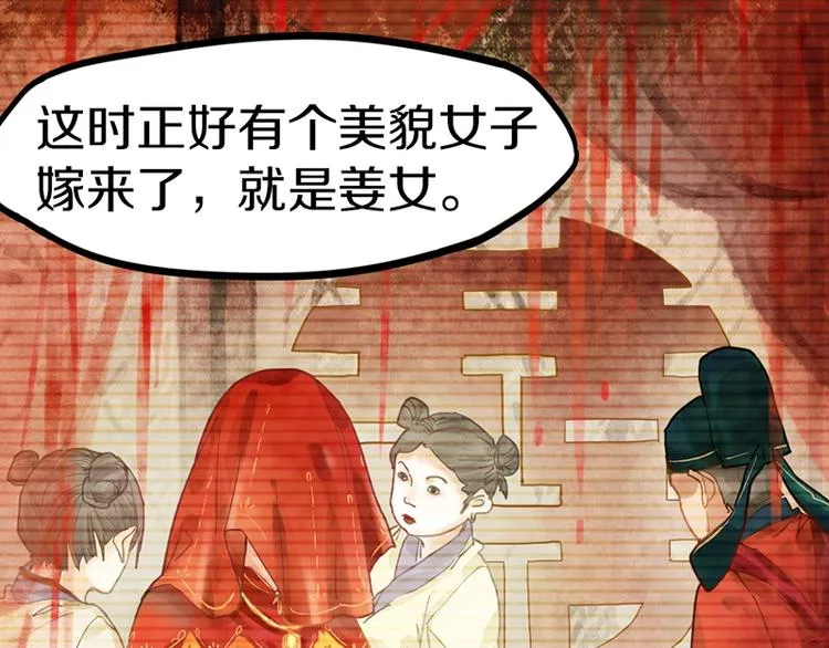 第23话 尸妻鬼妾 第21页