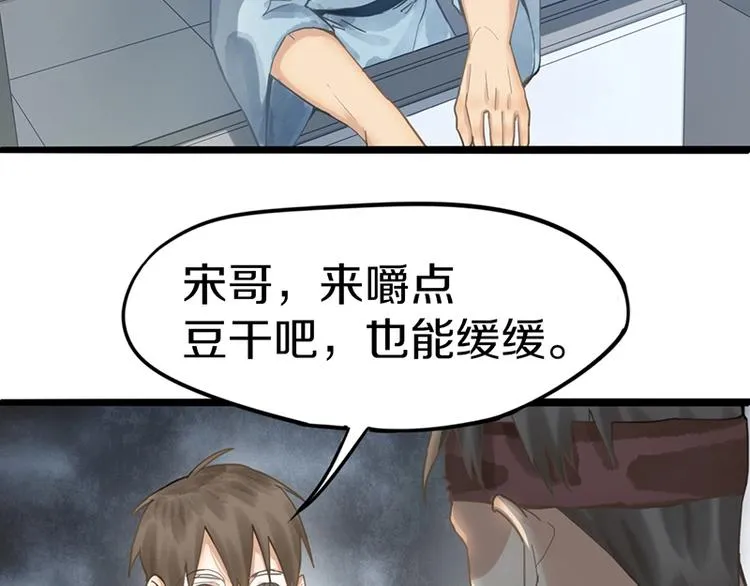 第23话 尸妻鬼妾 第7页