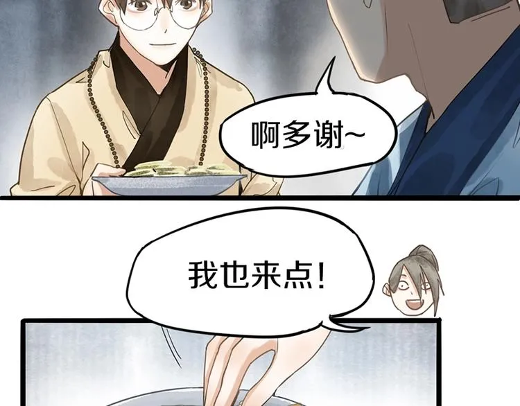 第23话 尸妻鬼妾 第8页