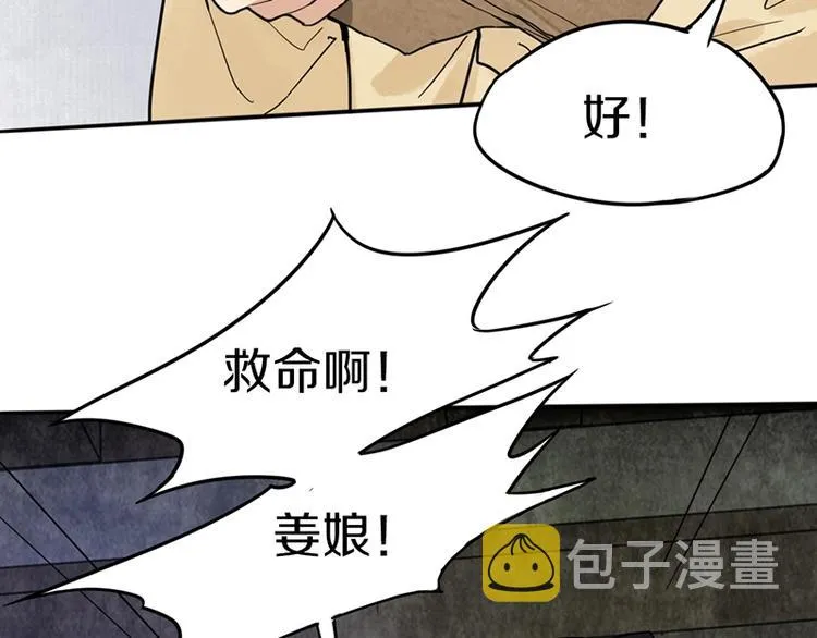 第23话 尸妻鬼妾 第52页