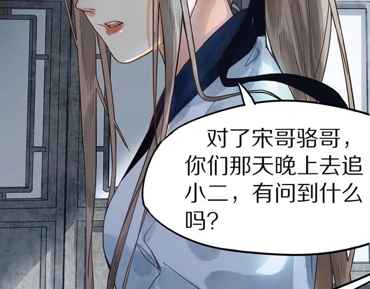第23话 尸妻鬼妾 第14页