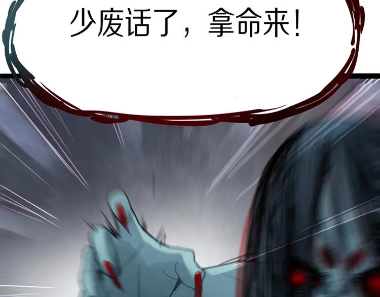 第23话 尸妻鬼妾 第78页