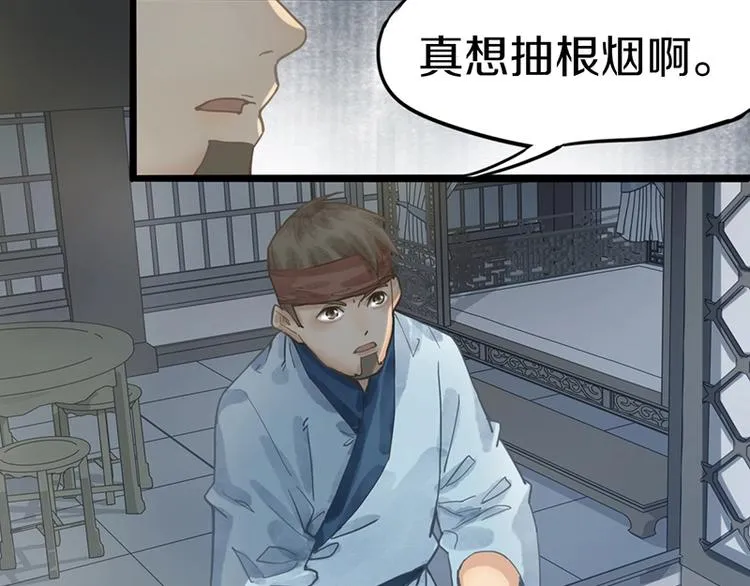 第23话 尸妻鬼妾 第6页