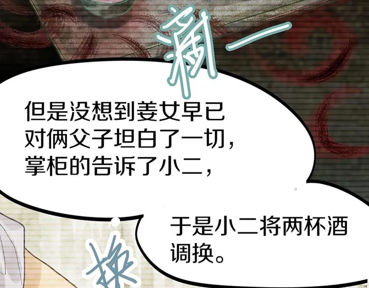 第23话 尸妻鬼妾 第27页