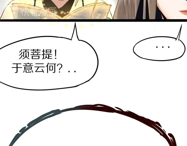 第23话 尸妻鬼妾 第77页