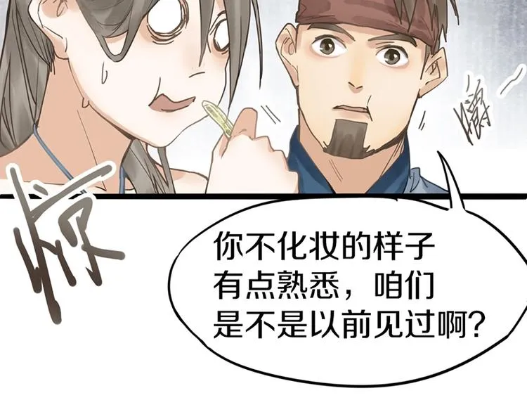 第23话 尸妻鬼妾 第10页
