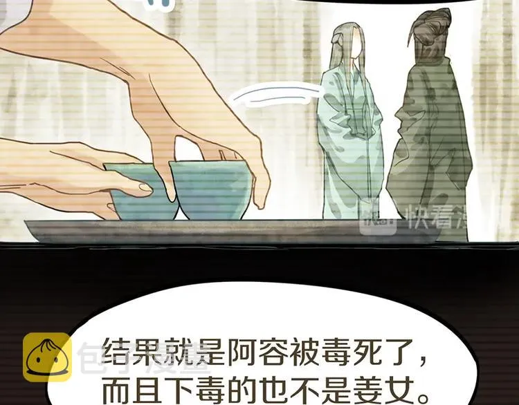 第23话 尸妻鬼妾 第28页