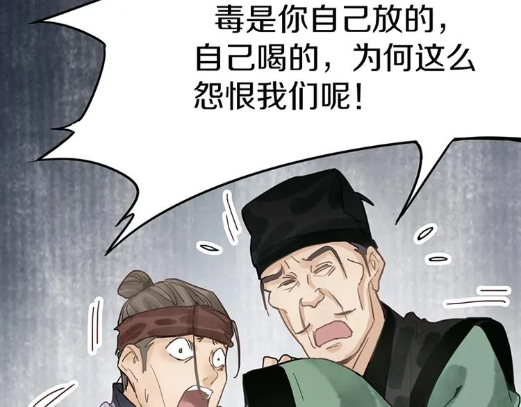 第23话 尸妻鬼妾 第67页