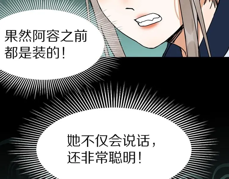 第23话 尸妻鬼妾 第95页