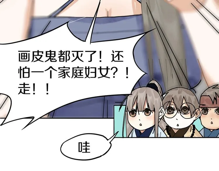 第23话 尸妻鬼妾 第36页