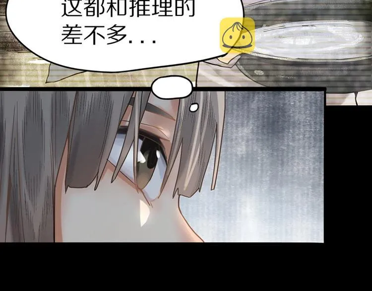 第23话 尸妻鬼妾 第19页