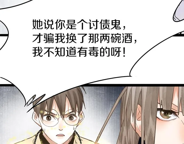 第23话 尸妻鬼妾 第76页