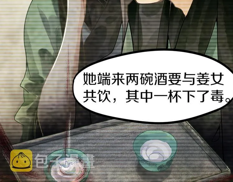 第23话 尸妻鬼妾 第26页