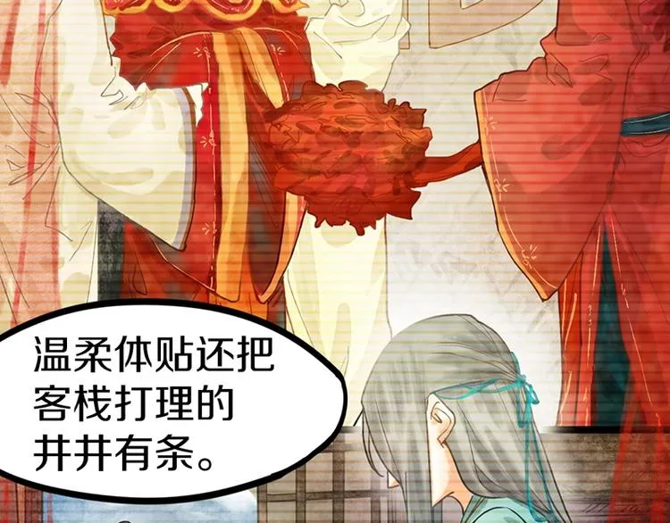第23话 尸妻鬼妾 第22页