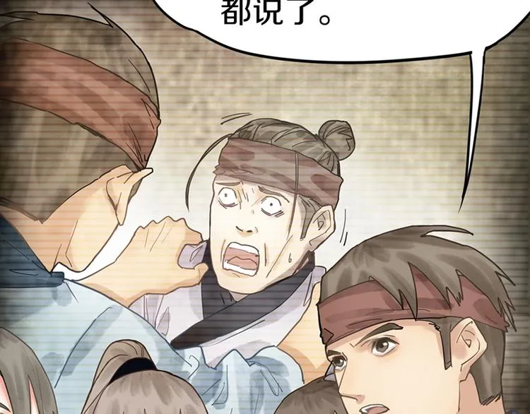 第23话 尸妻鬼妾 第16页