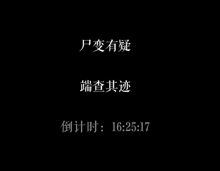 第23话 尸妻鬼妾 第106页