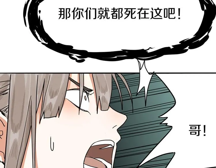第23话 尸妻鬼妾 第100页