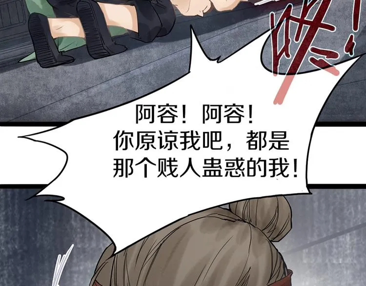 第23话 尸妻鬼妾 第74页