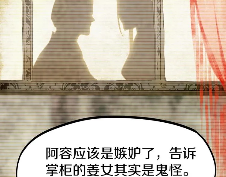 第23话 尸妻鬼妾 第24页