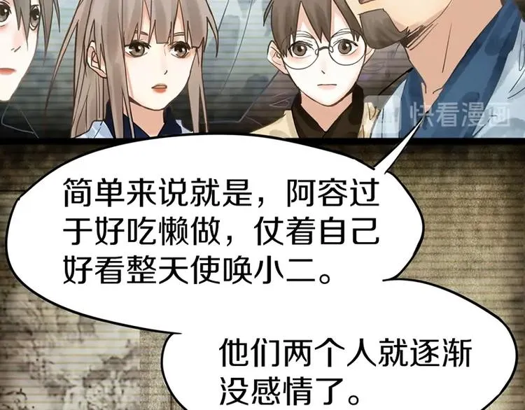 第23话 尸妻鬼妾 第17页