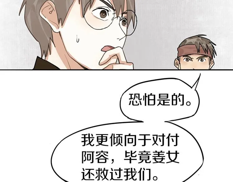 第23话 尸妻鬼妾 第31页