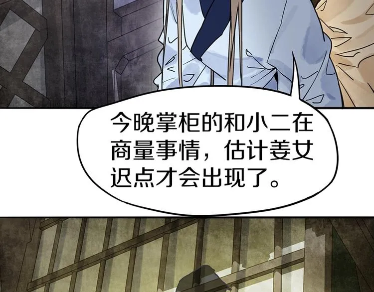 第23话 尸妻鬼妾 第44页