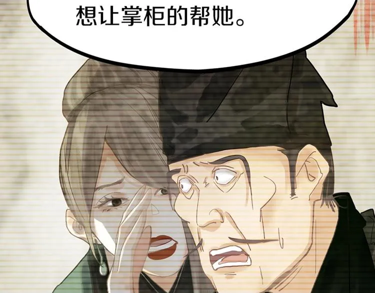 第23话 尸妻鬼妾 第25页