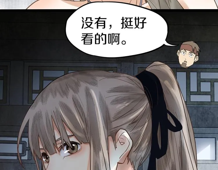 第23话 尸妻鬼妾 第13页