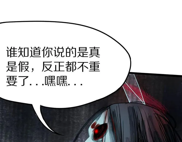 第24话 怨恨 第31页
