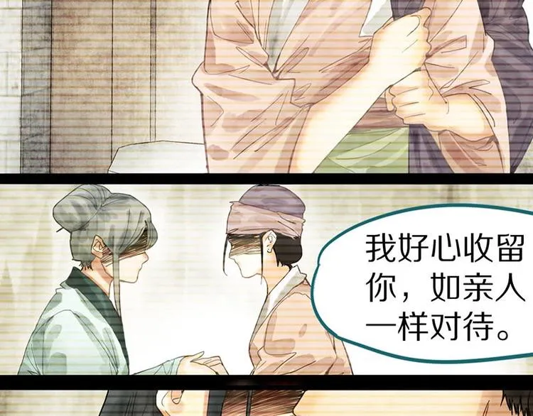 第24话 怨恨 第21页