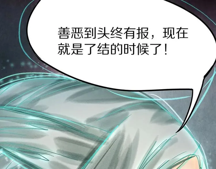 第24话 怨恨 第9页