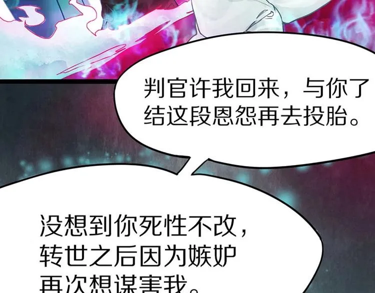 第24话 怨恨 第28页