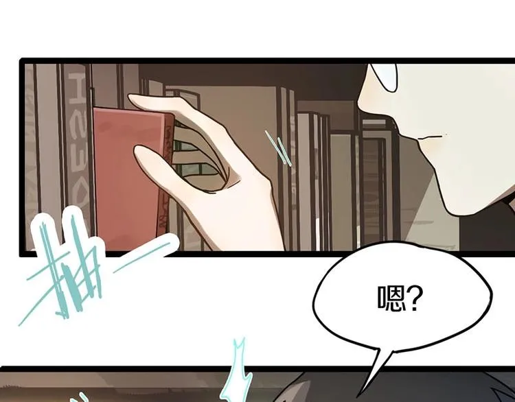 第26话 系统升级 第14页