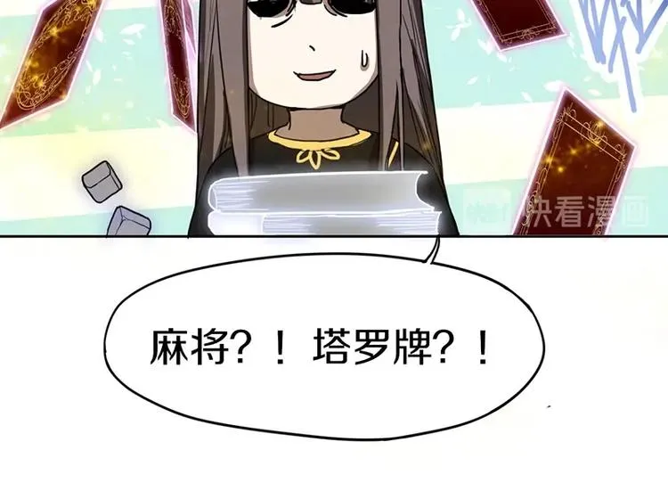 第26话 系统升级 第84页