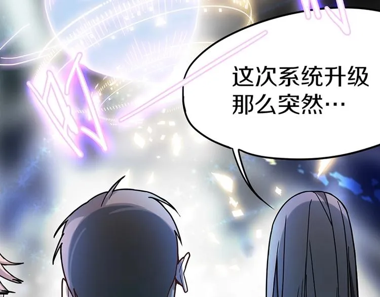 第26话 系统升级 第100页