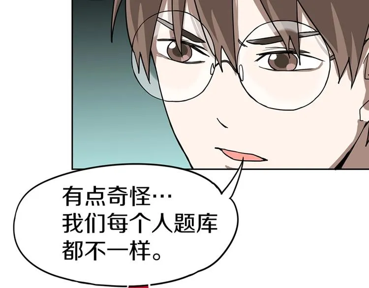 第26话 系统升级 第87页