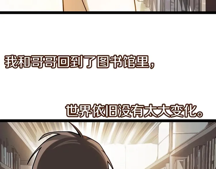 第26话 系统升级 第9页
