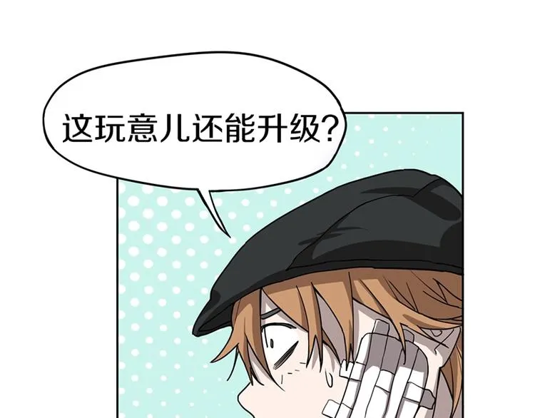 第26话 系统升级 第45页