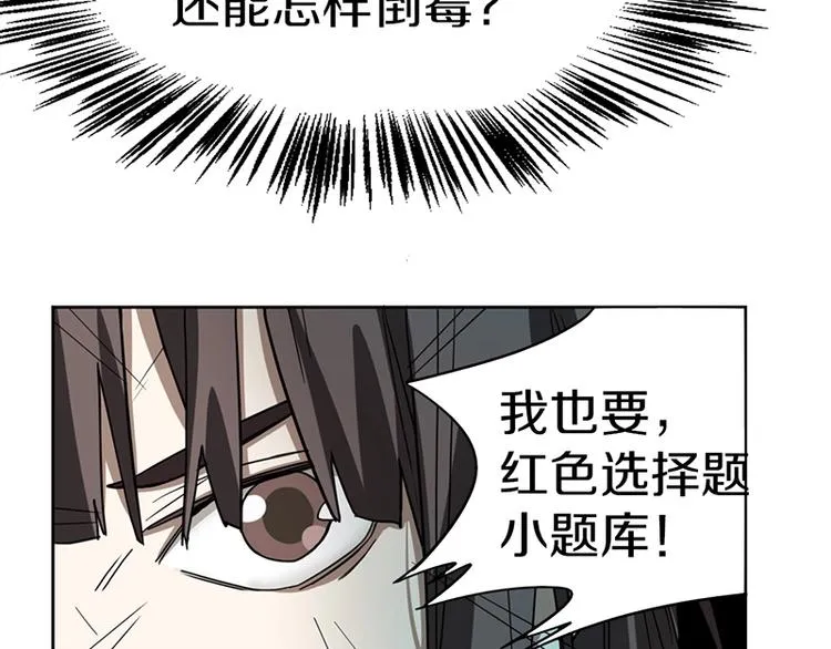 第26话 系统升级 第76页
