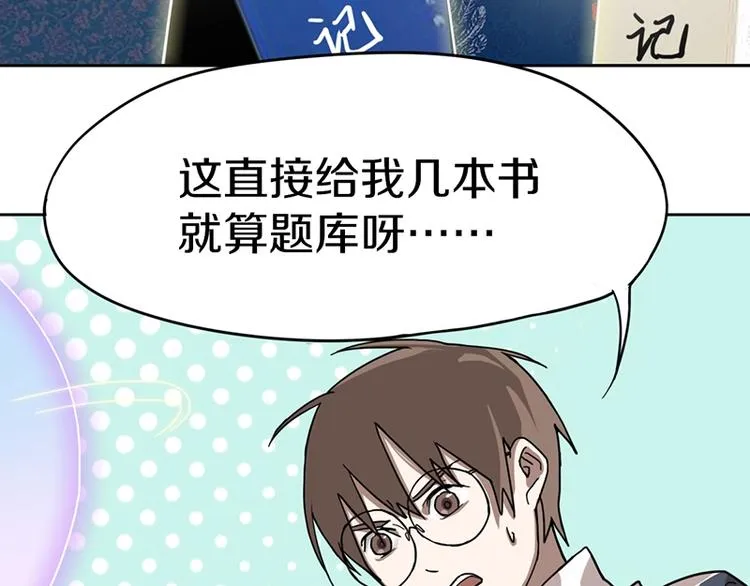 第26话 系统升级 第70页