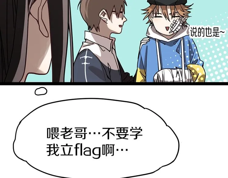 第26话 系统升级 第97页