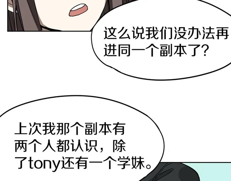 第26话 系统升级 第89页