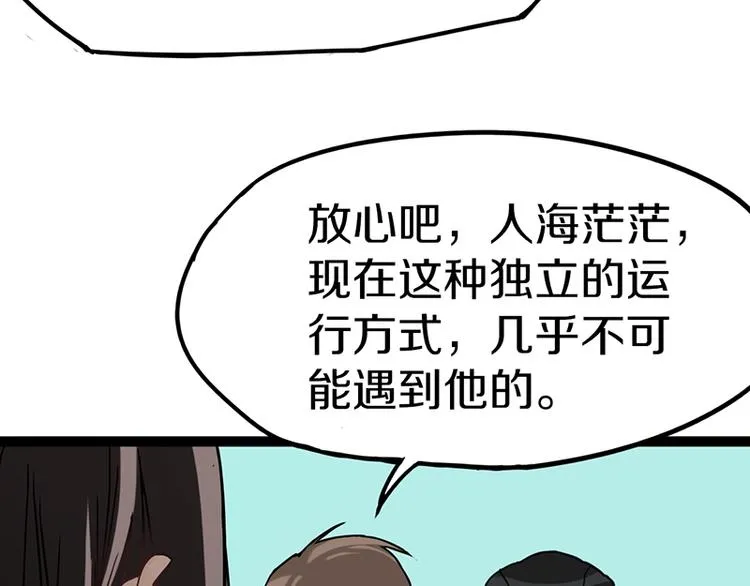第26话 系统升级 第96页