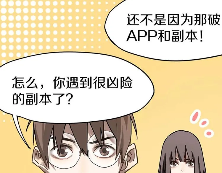 第26话 系统升级 第23页