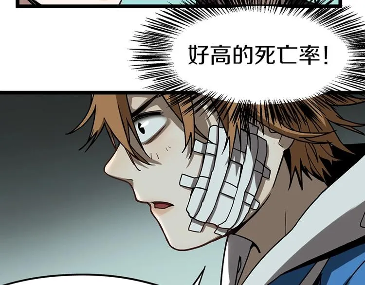 第26话 系统升级 第28页