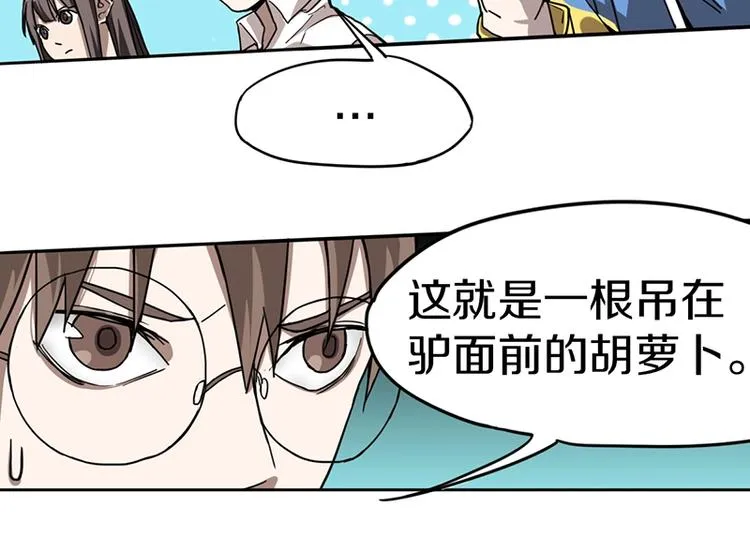 第26话 系统升级 第57页